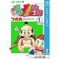 重臣 猪狩虎次郎